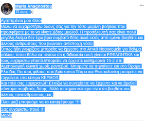 ΜΑΡΙΑ ΑΝΑΓΝΩΣΤΟΥ