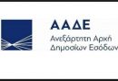 Από 1.1.2023 η διασύνδεση ΦΗΜ με τα EFT/POS Τερματικά – Οι τεχνικές προδιαγραφές και όλες οι λεπτομέρειες