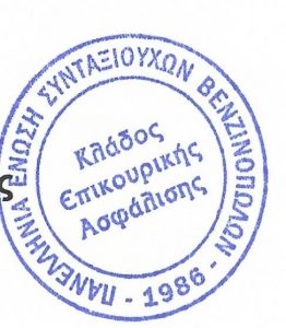 σφραγίδα συντ