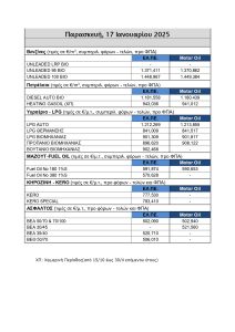 Παρασκευή 17-01-2025_page-0001