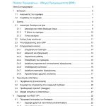 ERP Guide v0-1_page-0002