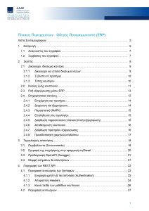 ERP Guide v0-1_page-0002